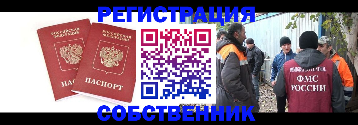 временная регистрация купить в Красноармейске